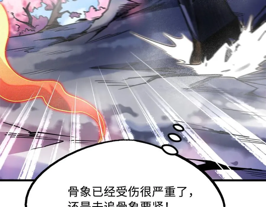 241 轰杀圣骨象45