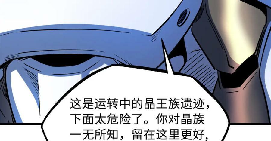146 被困晶族遗迹31