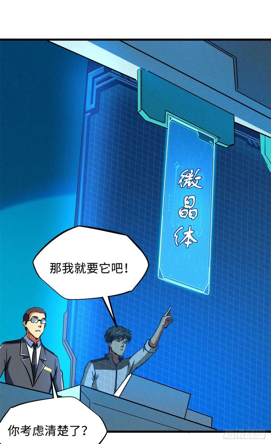 141 冰肌玉骨术，突破！22