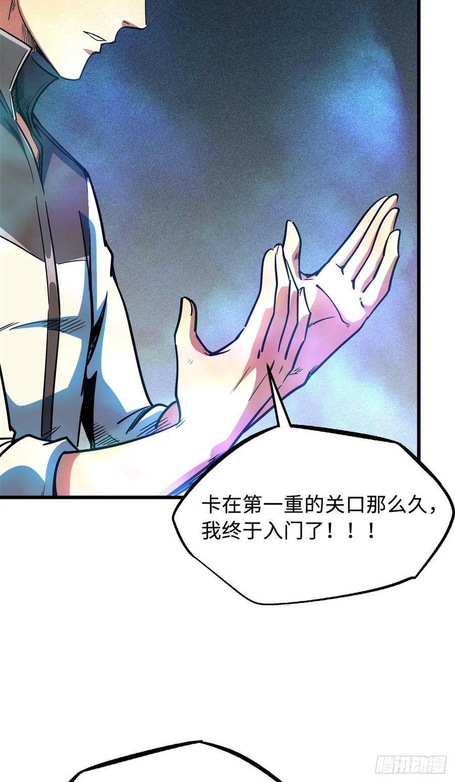 141 冰肌玉骨术，突破！37