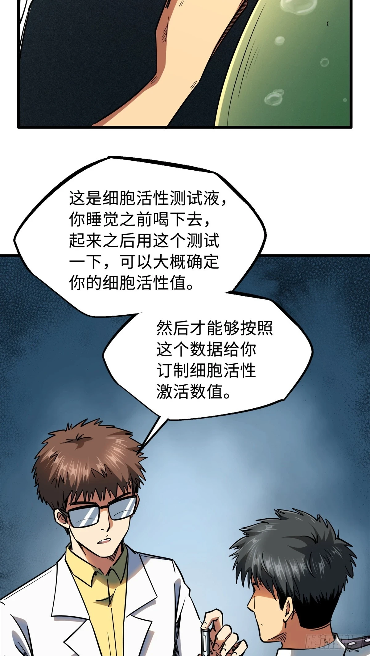 119 第二庇护所神血兽魂！41
