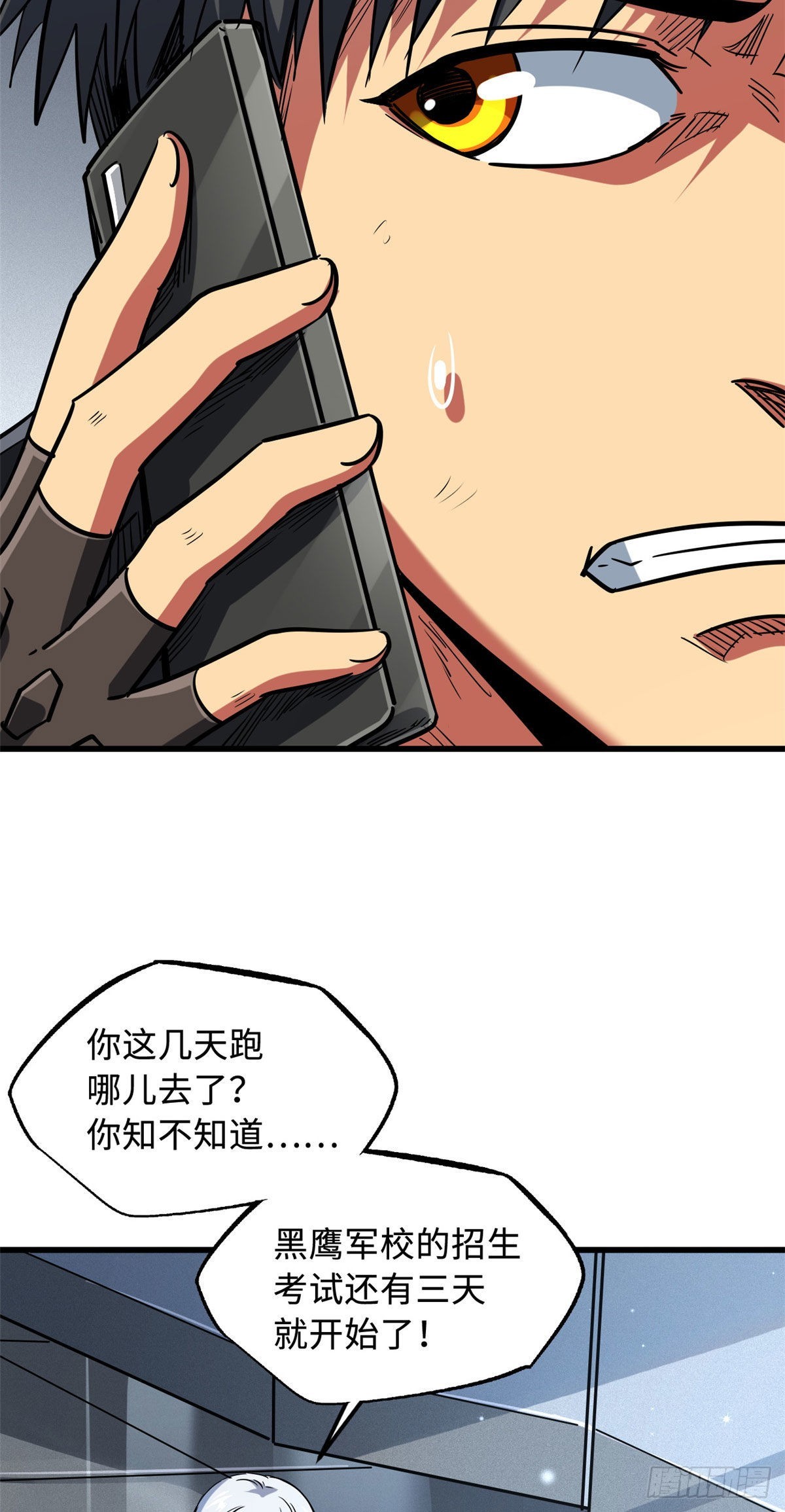 48 启程！向黑鹰军校13
