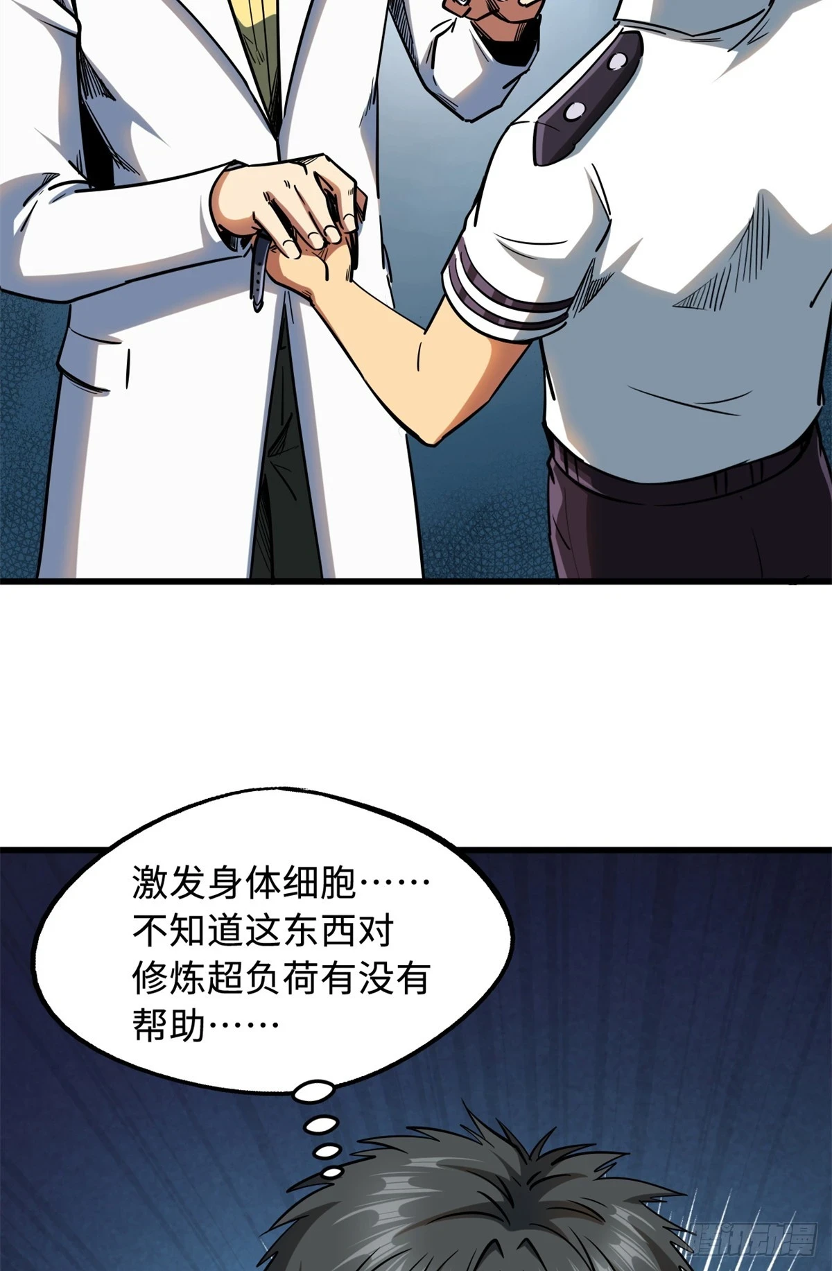 119 第二庇护所神血兽魂！42