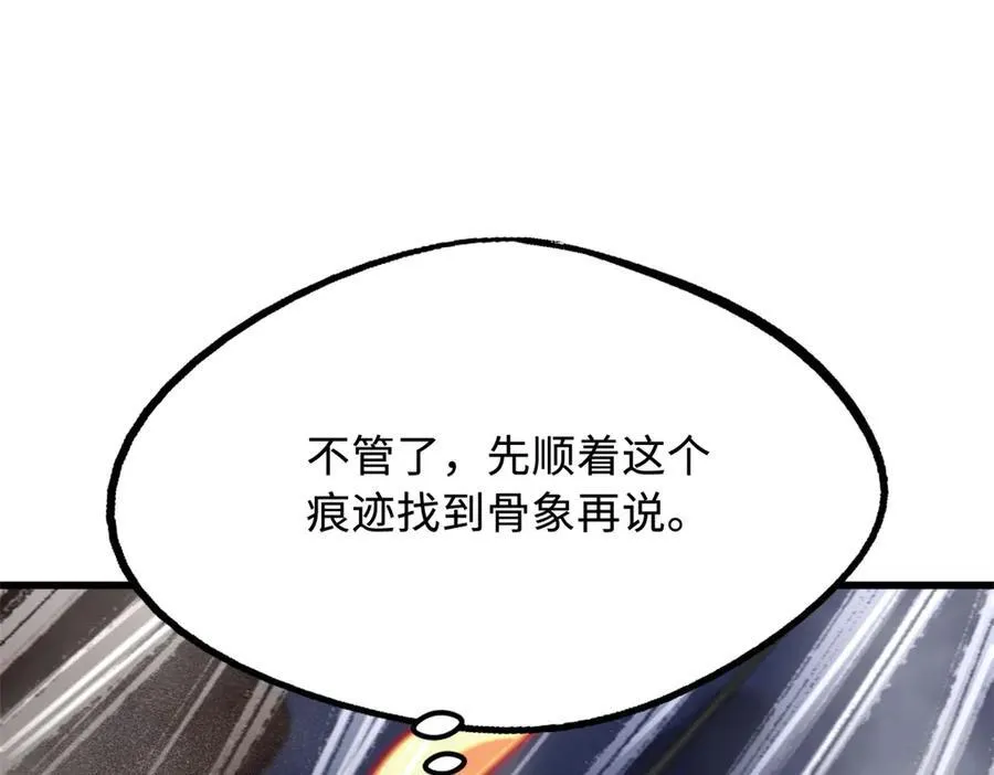 241 轰杀圣骨象54