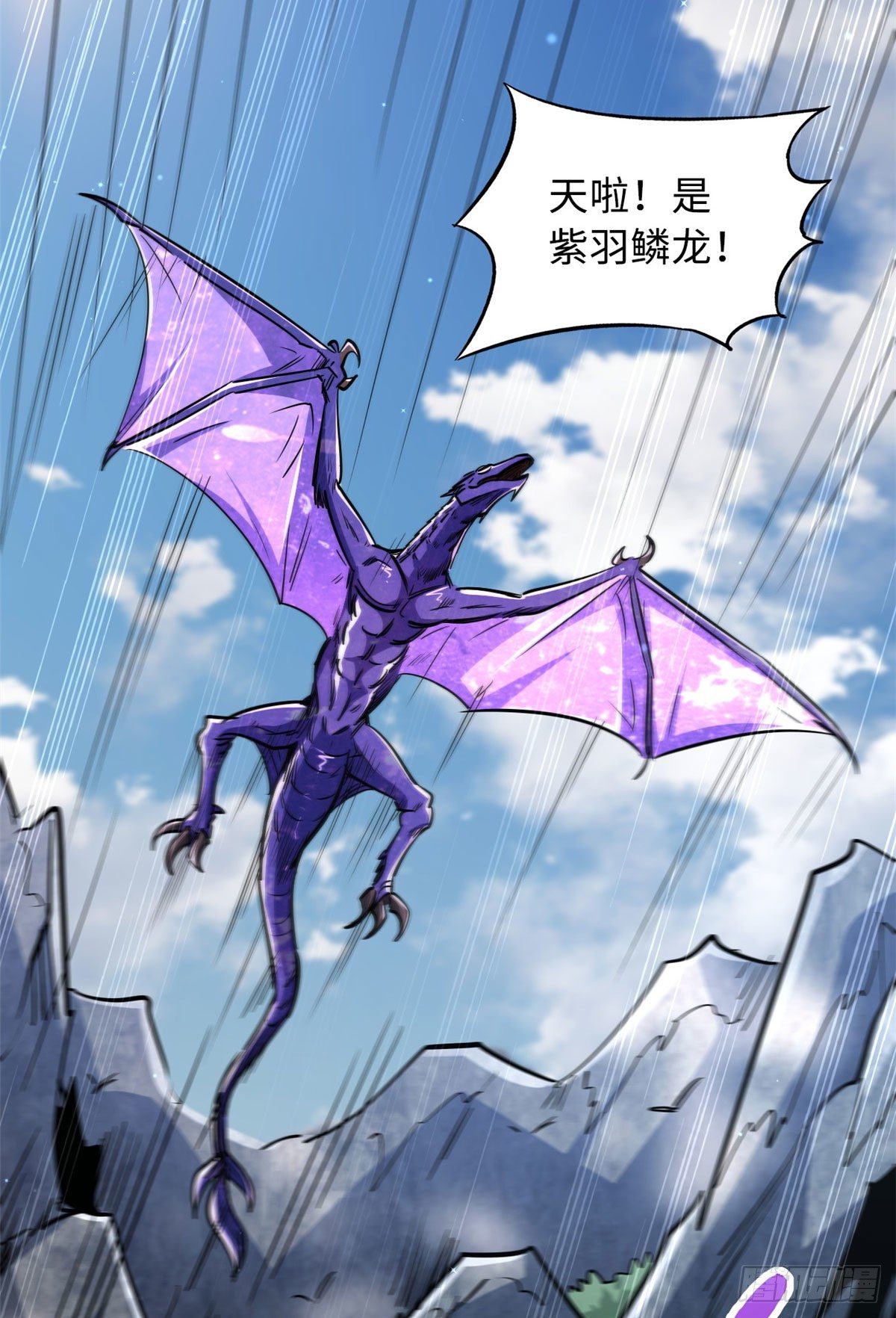 23 紫羽鳞龙23