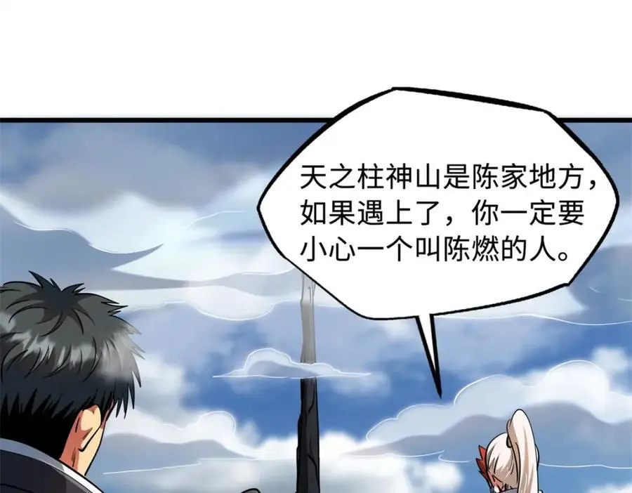 215 守山神之骨6