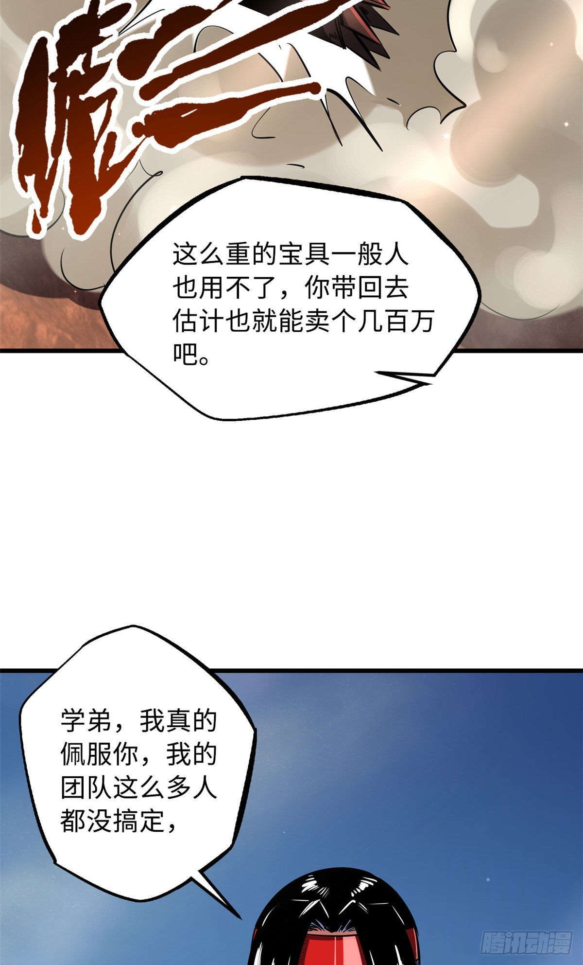 88 再战沙谷48