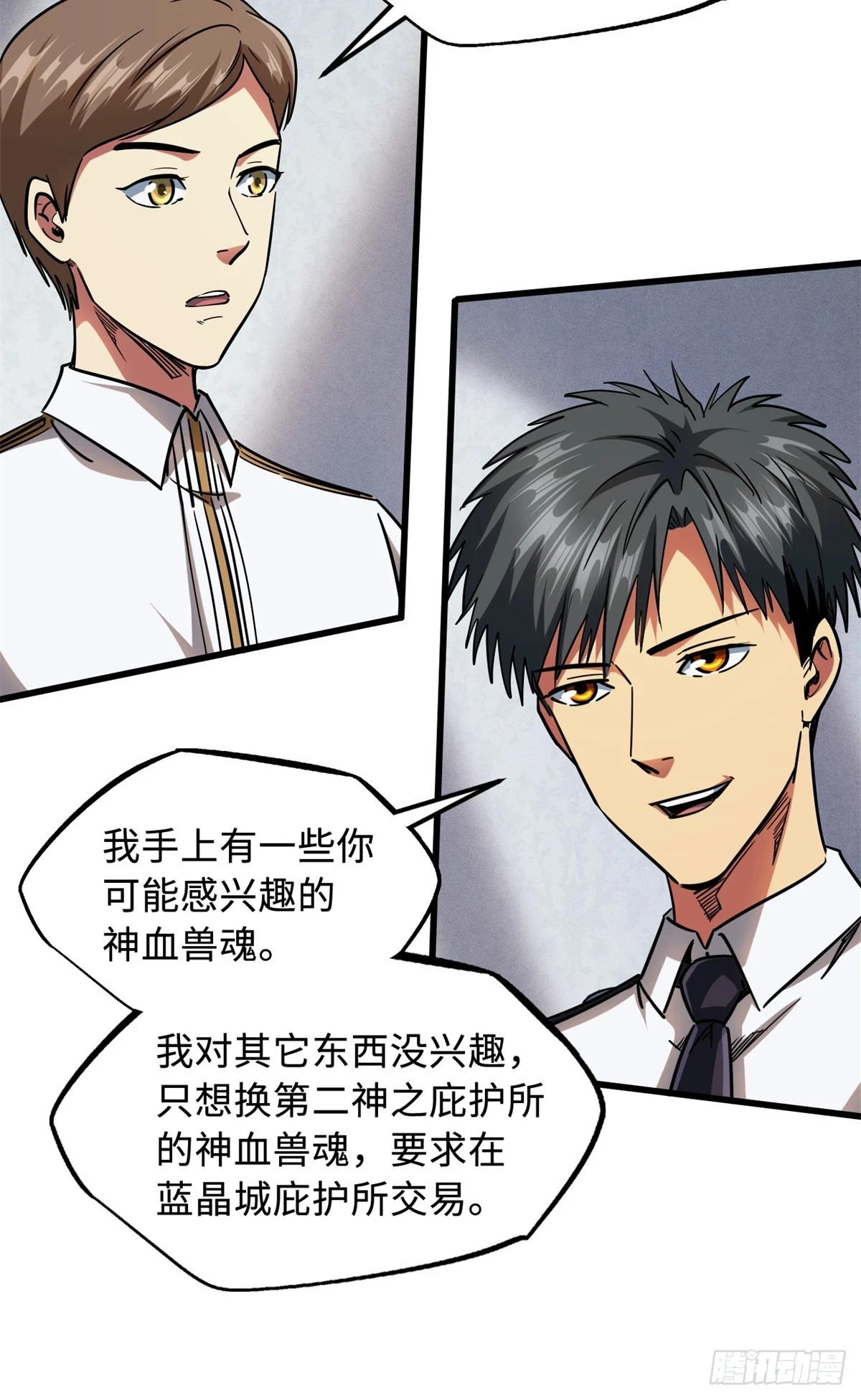 119 第二庇护所神血兽魂！20