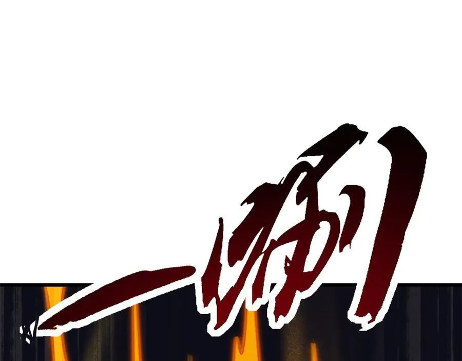 241 轰杀圣骨象110