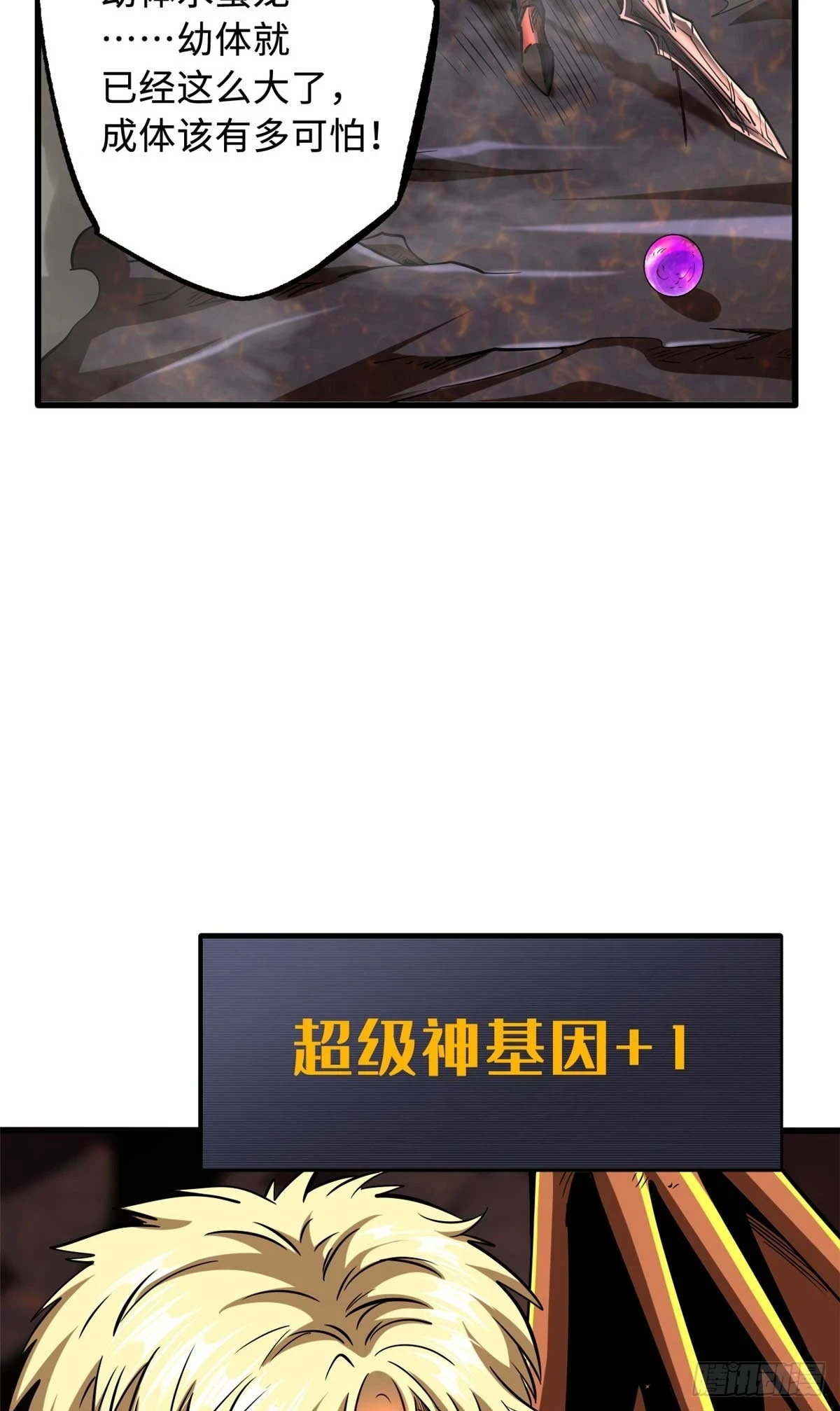 118 超级神兽魂46