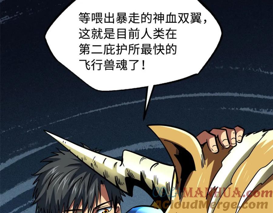 172 飞行兽魂！死魇之翼168