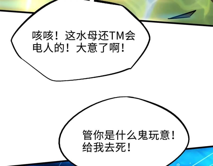177 零，化身修罗！85