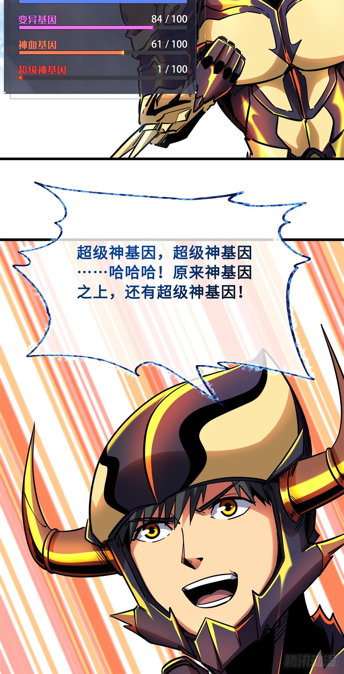 101 超级神基因45