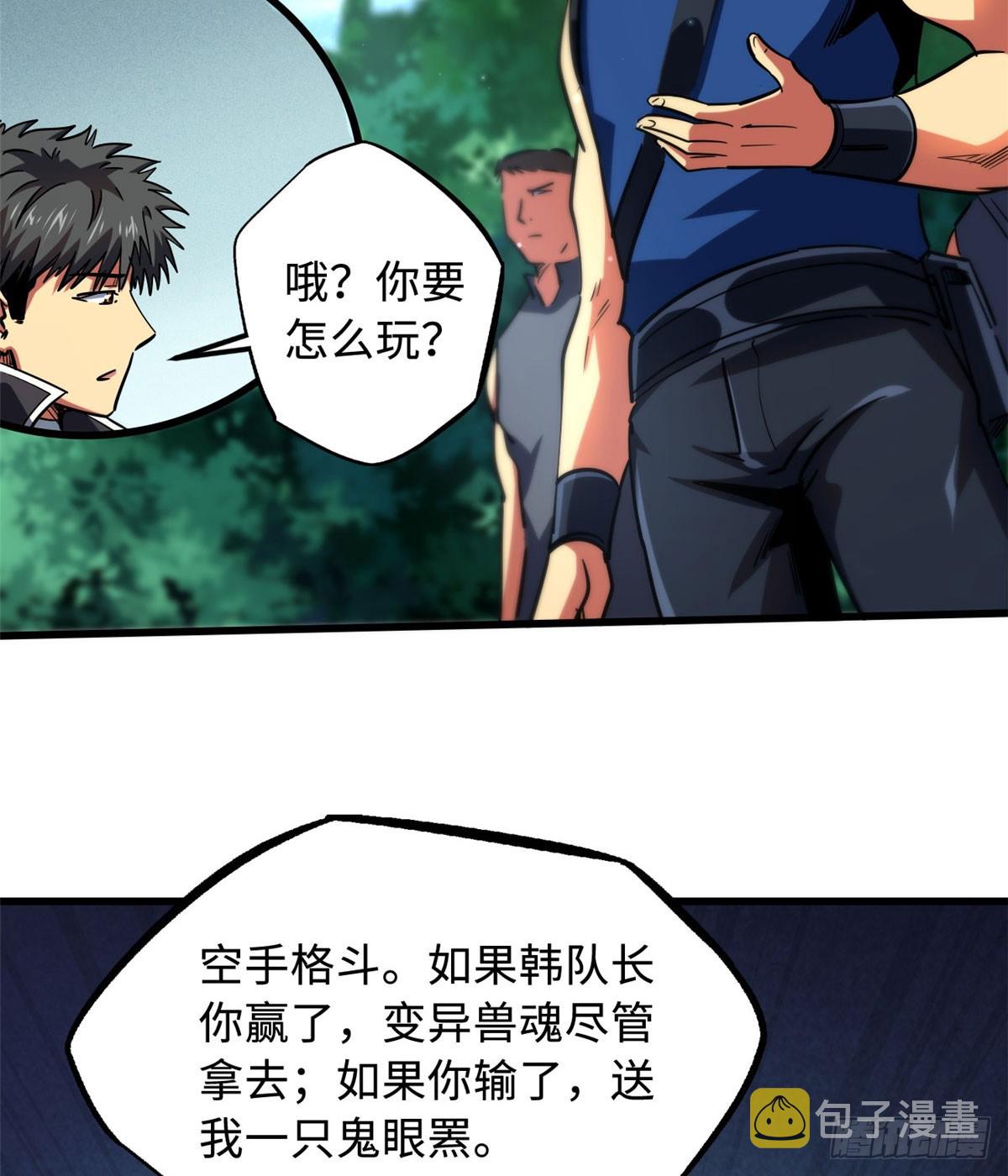 106 与全岛为敌50