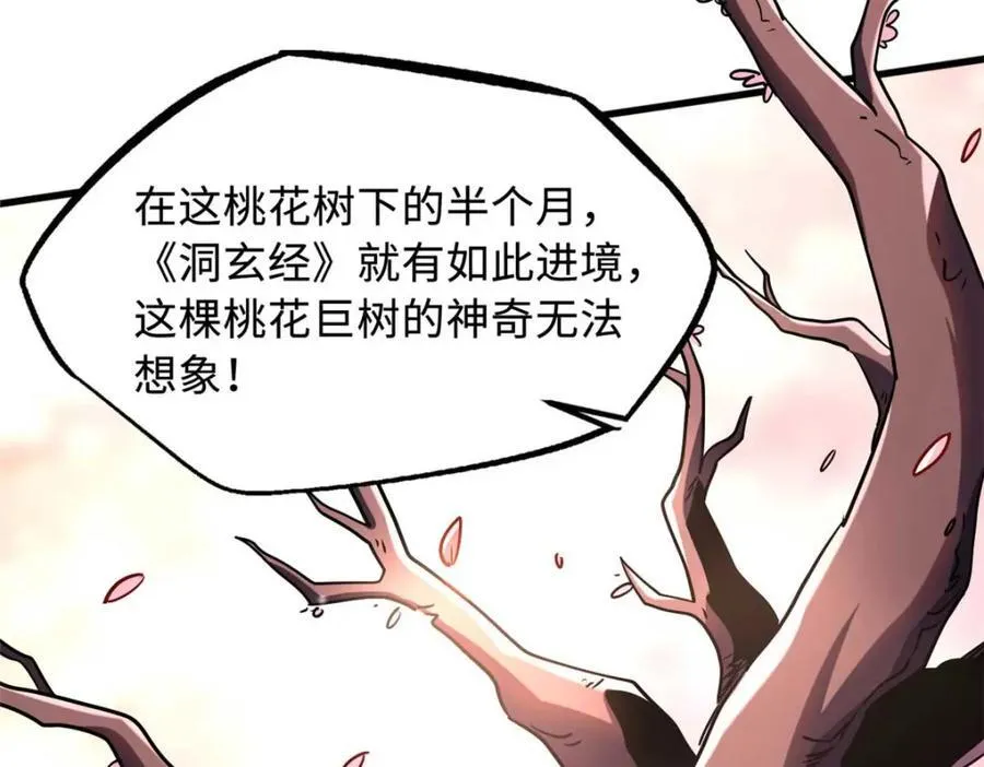 230 桃花圣树119