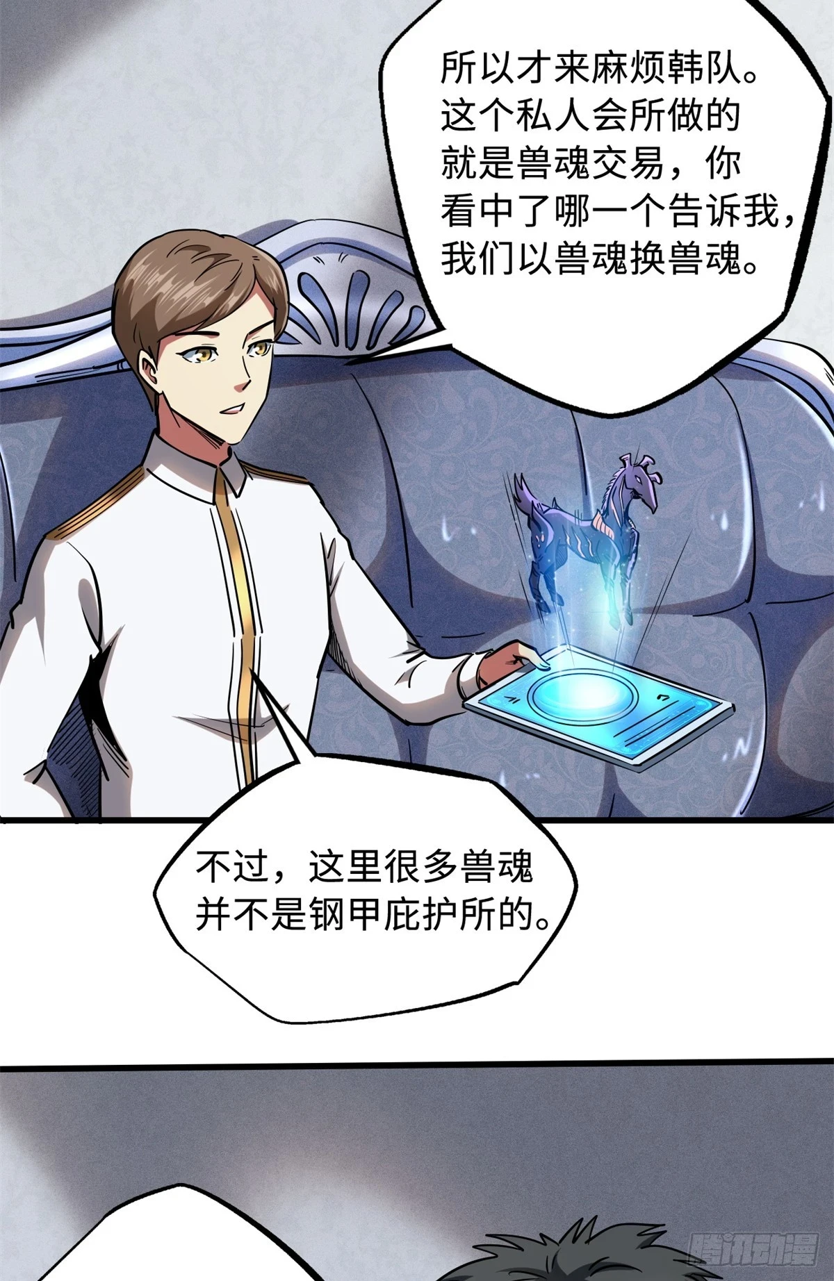 119 第二庇护所神血兽魂！18