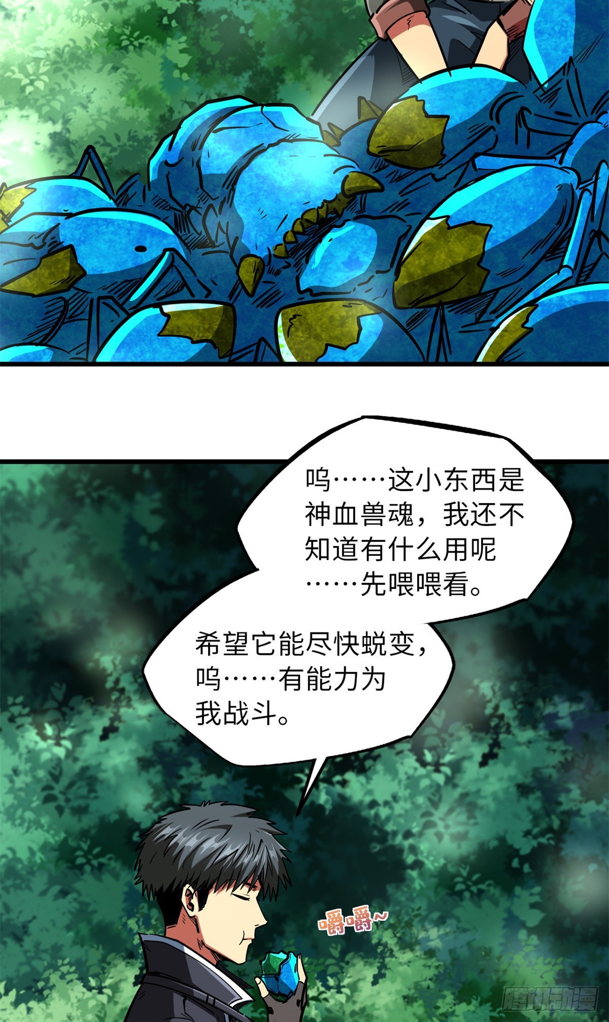 62 超级生物战甲13
