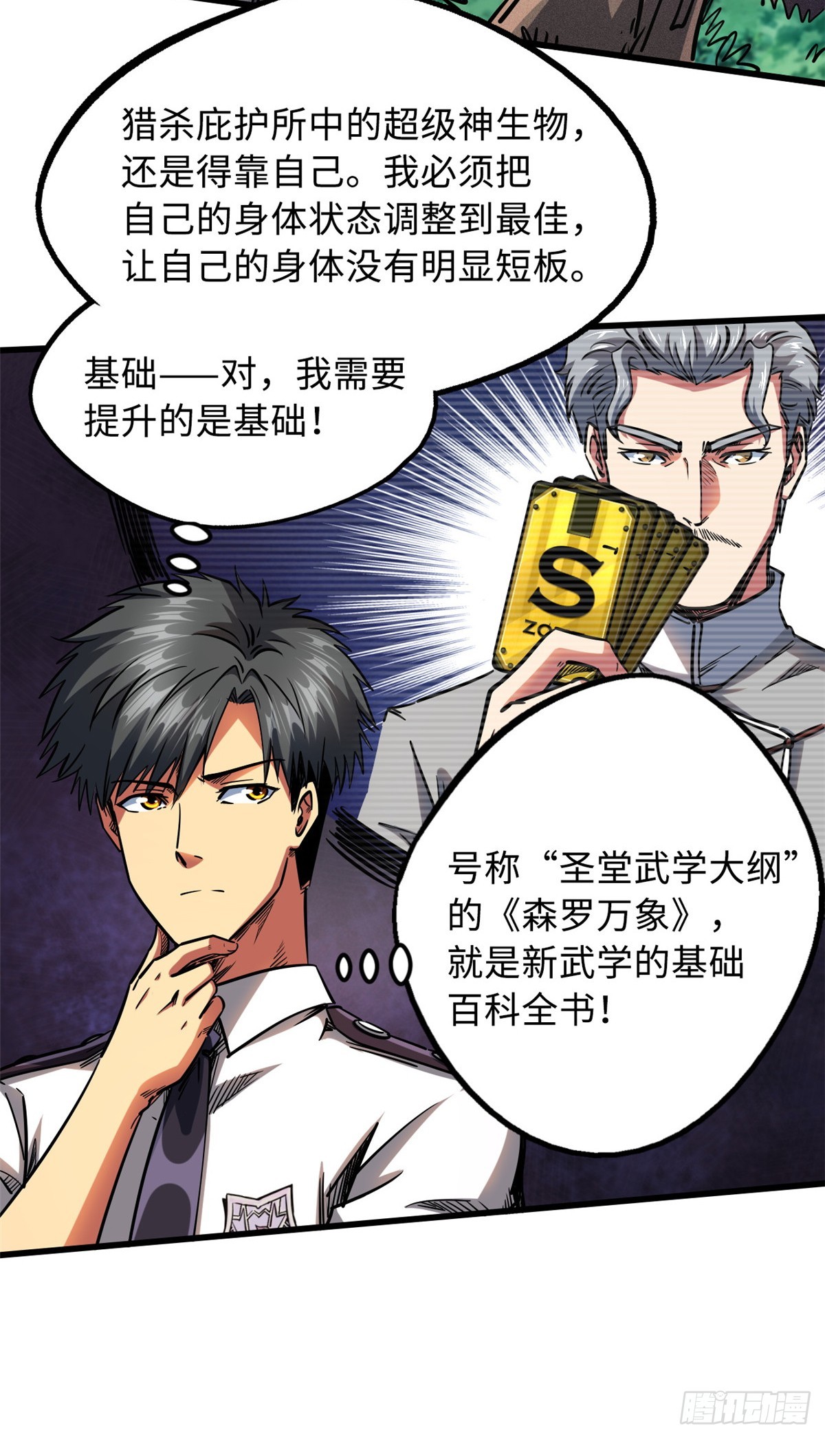 109 唯一的超级进化者！32