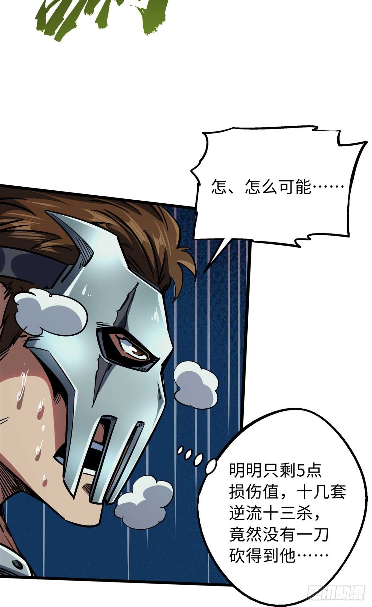 110 逆流十三杀40