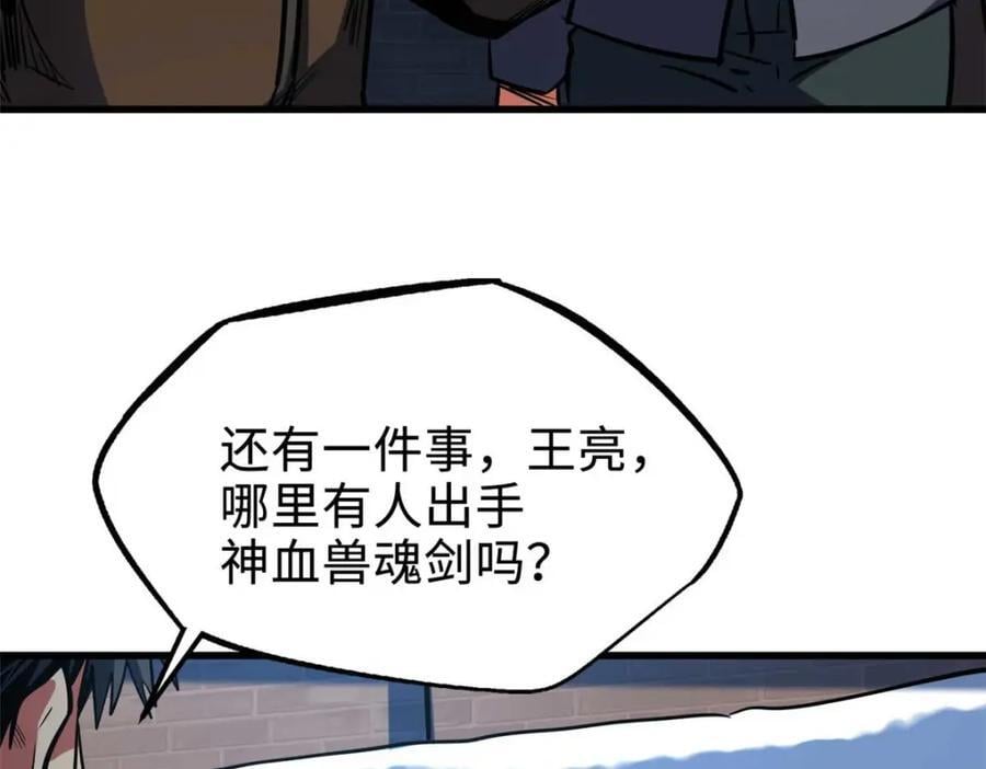 188 神血兽魂剑75