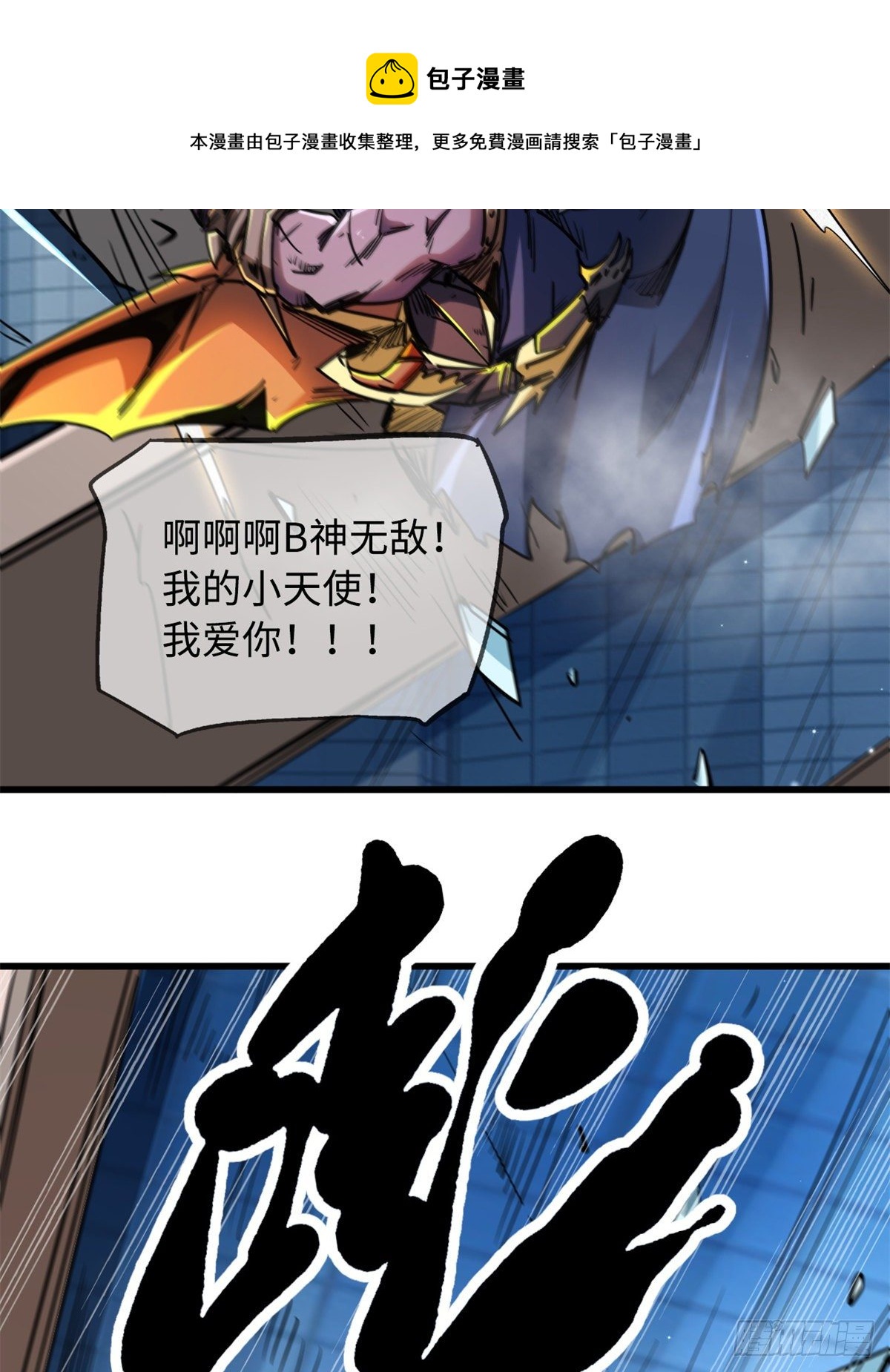 29 B神大战金角修罗76
