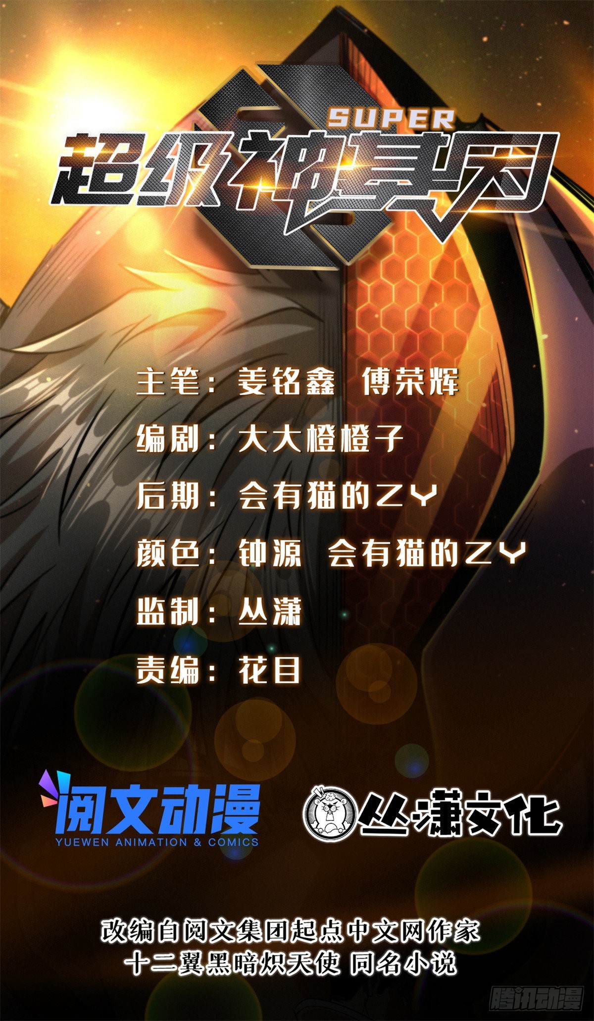 90 进化者，女皇！0