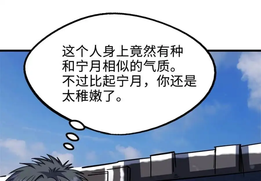 192 独闯皇族庇护所109