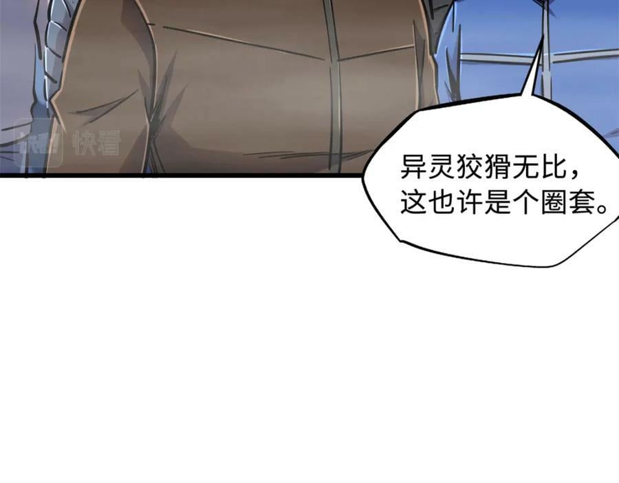 144 女异灵的圈套79