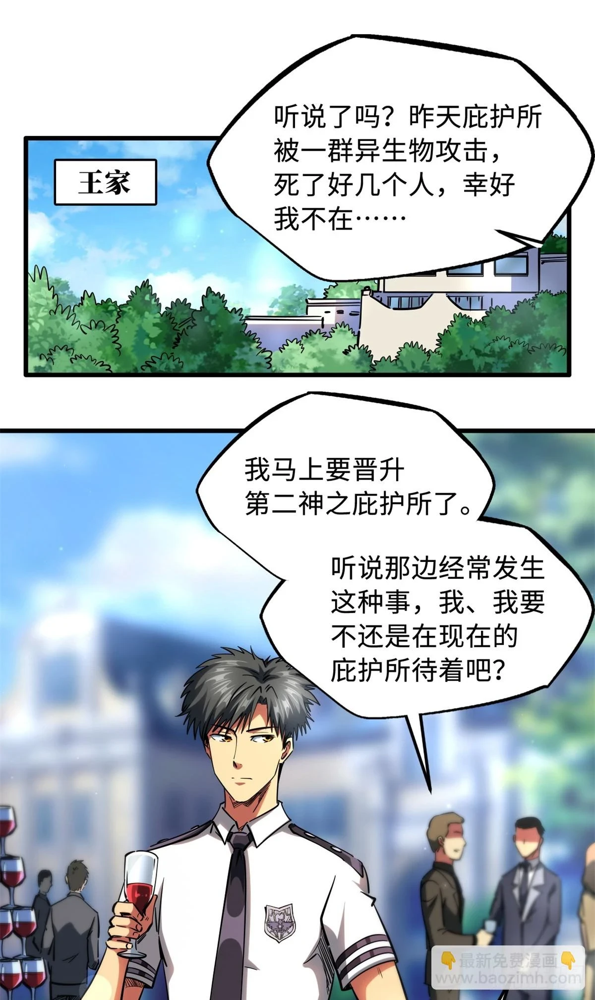 119 第二庇护所神血兽魂！1