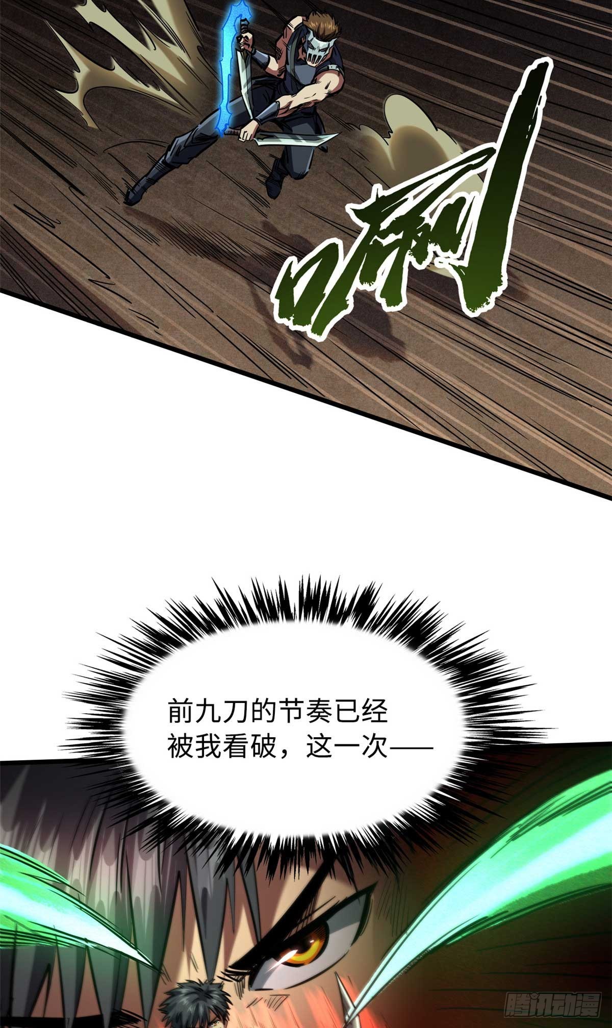 110 逆流十三杀30