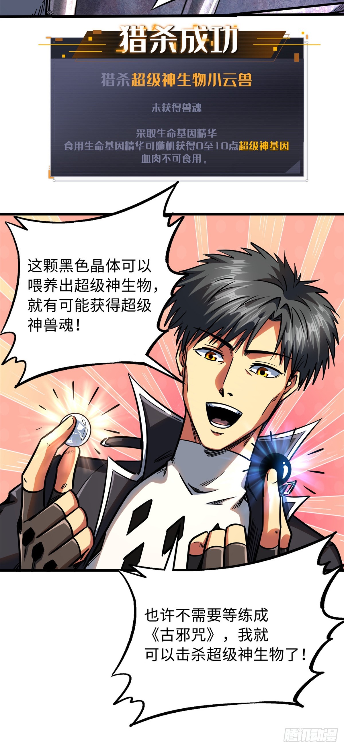 109 唯一的超级进化者！25