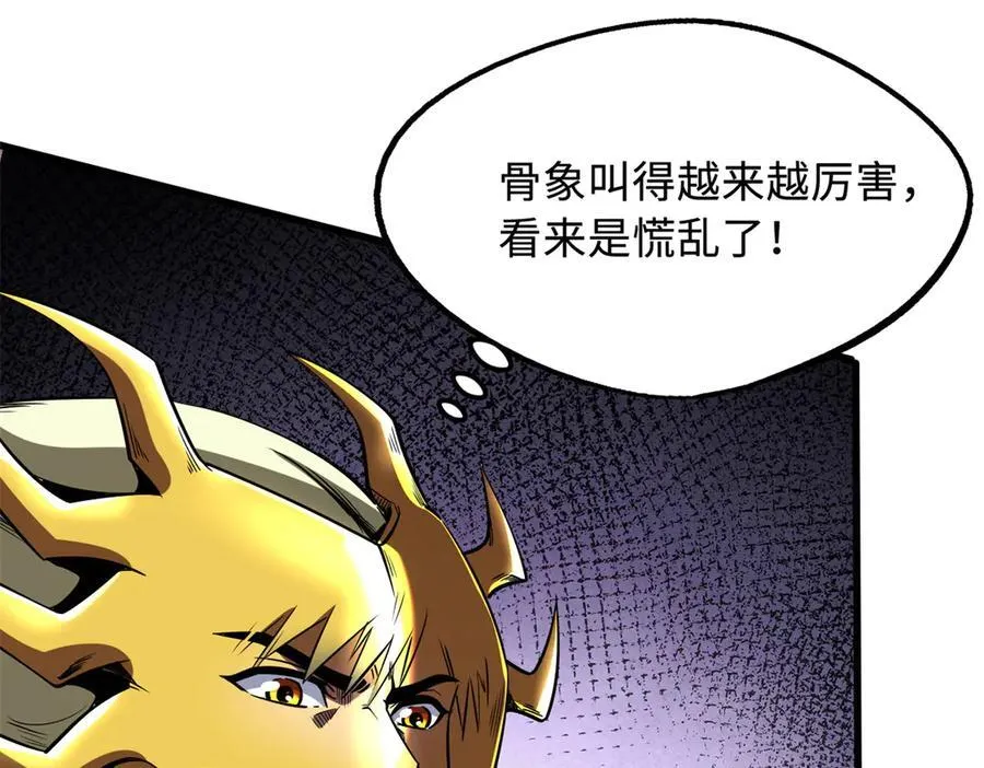 241 轰杀圣骨象18