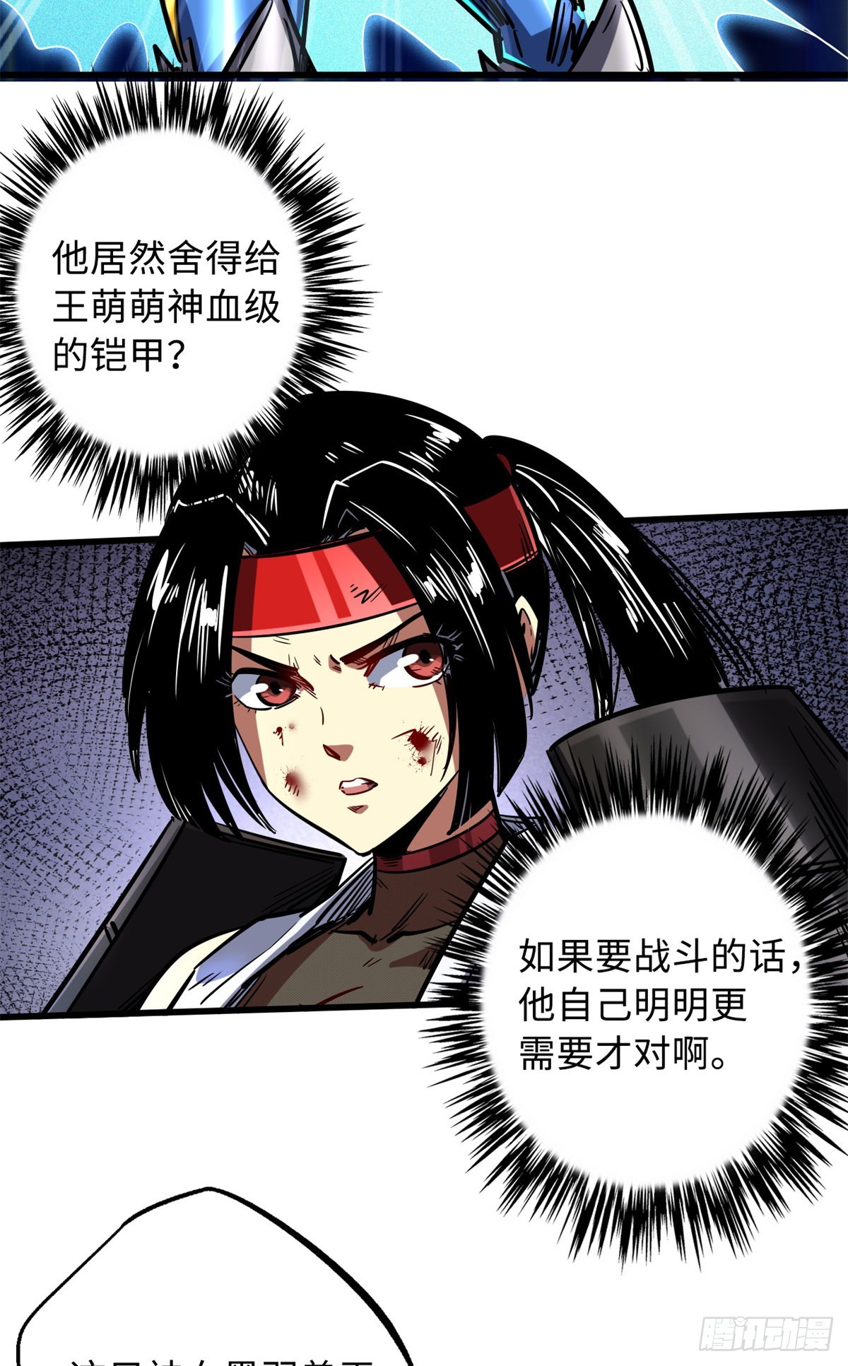 73 神血黑羽兽王34