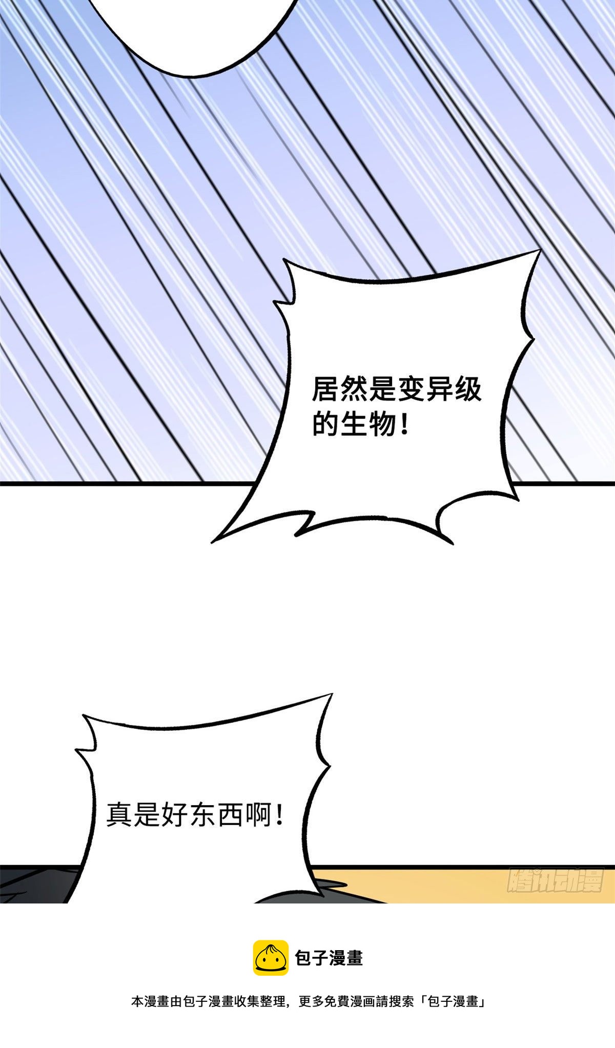 26 终于培育成神血了44