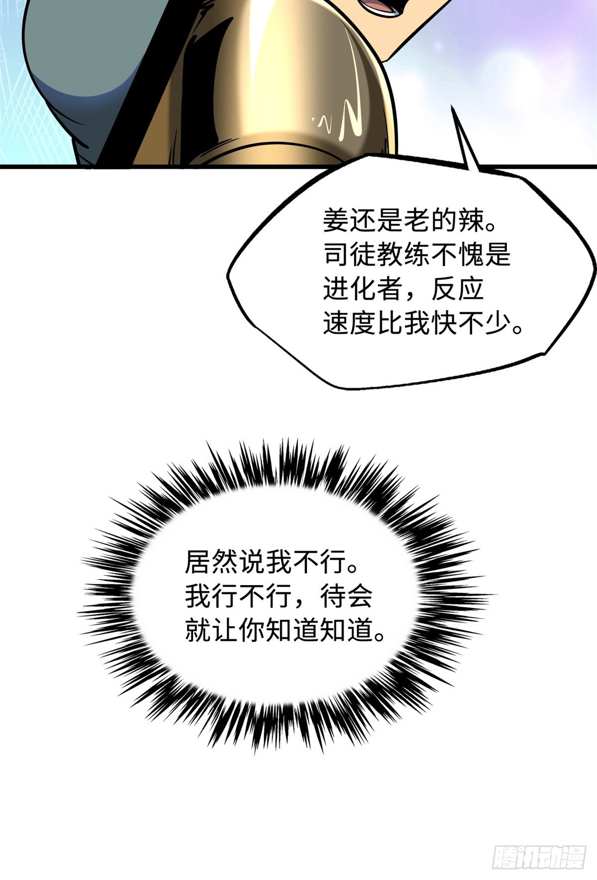 92 怪物！韩森！50