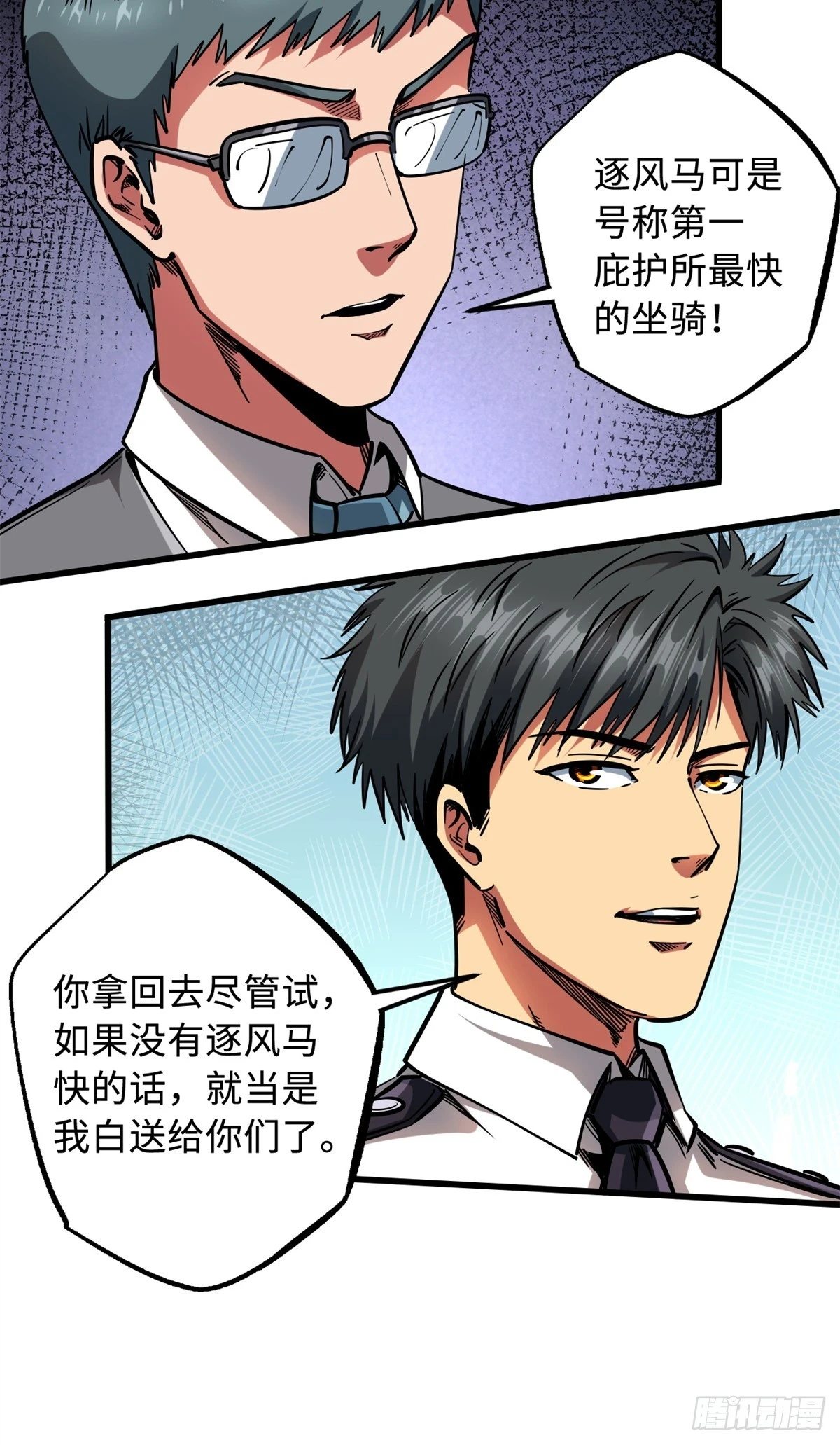 119 第二庇护所神血兽魂！29