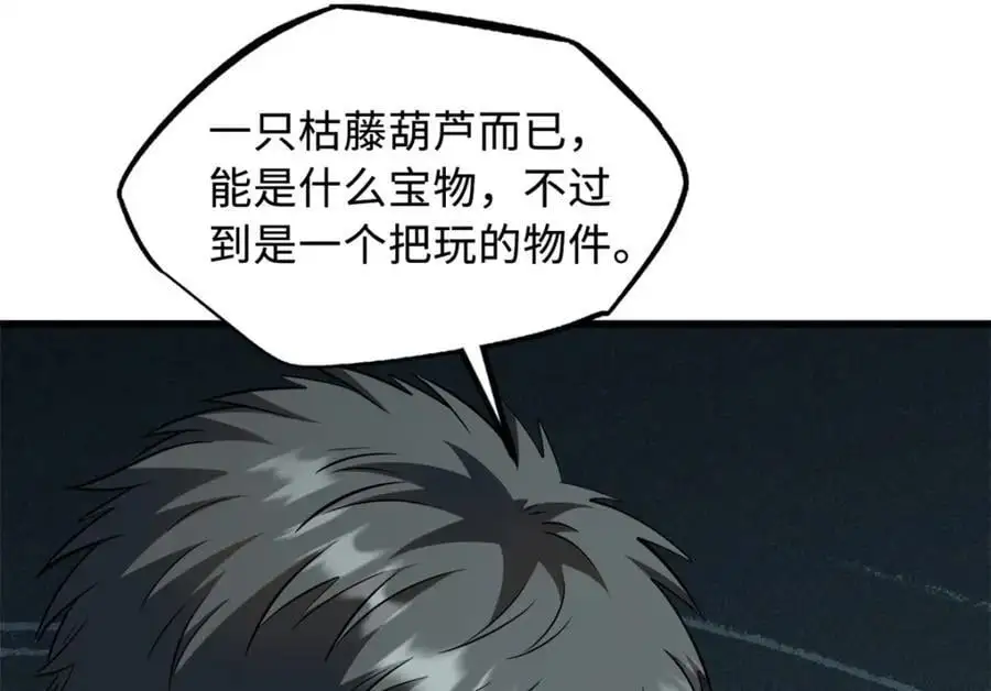 215 守山神之骨117