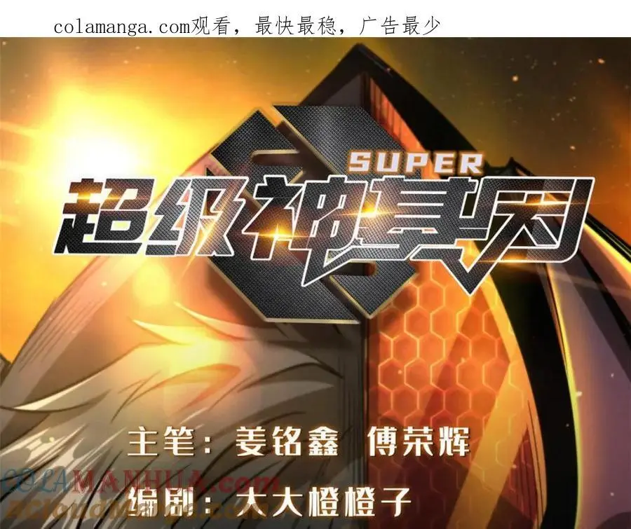 203 基因锁，开启！0