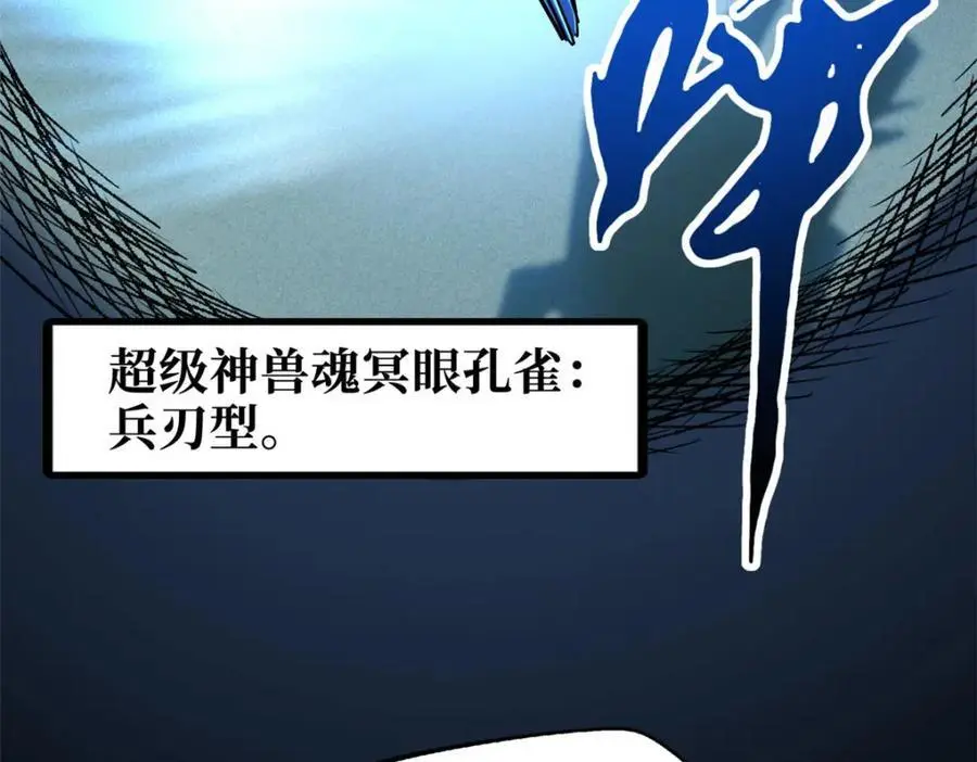 213 冥眼孔雀兽魂86