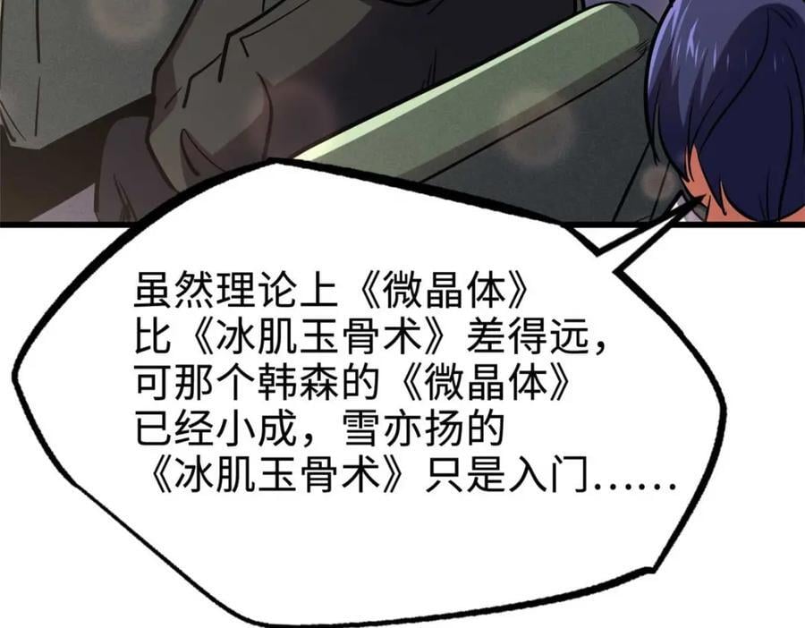 179 微晶体vs冰肌玉骨69