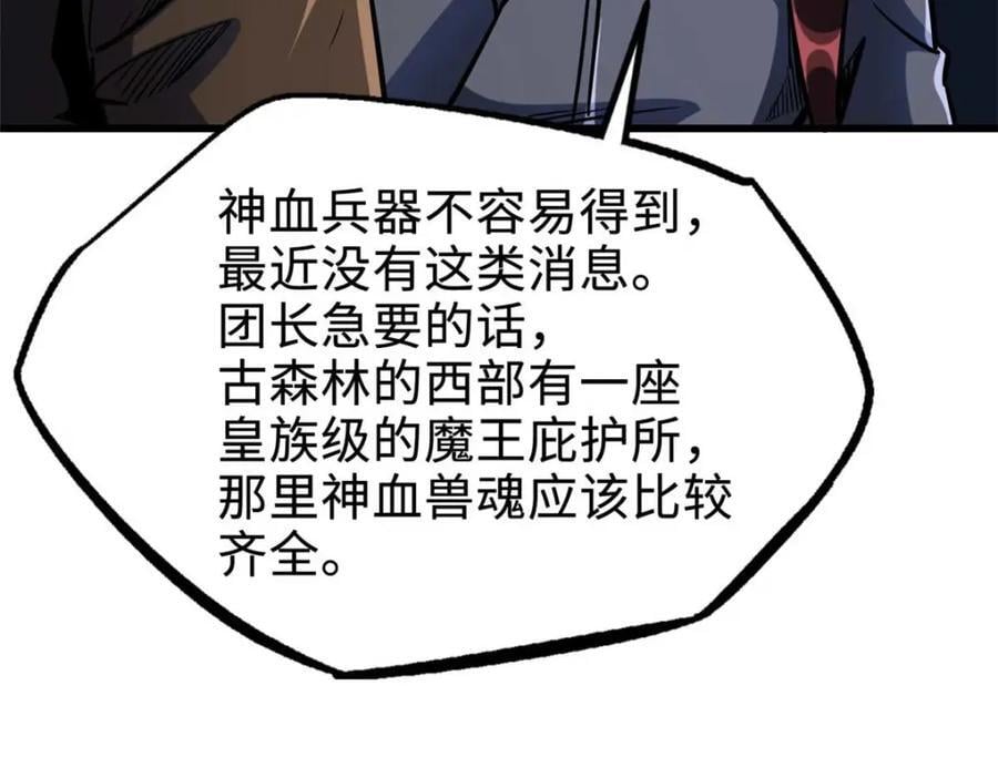 188 神血兽魂剑78