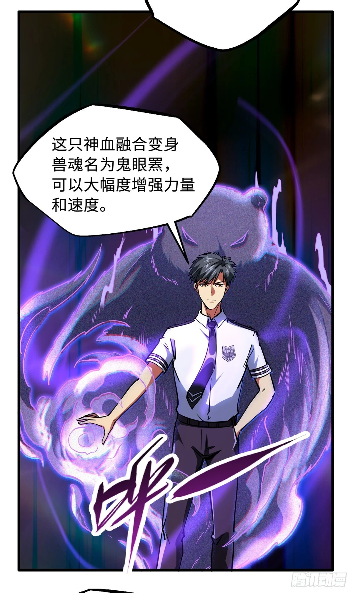 119 第二庇护所神血兽魂！31