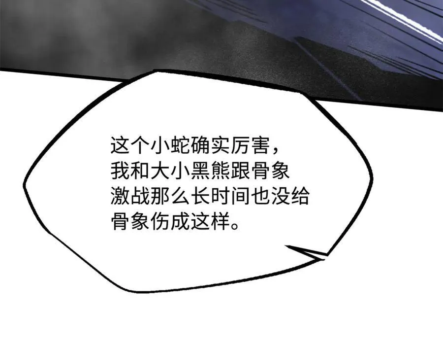 241 轰杀圣骨象62