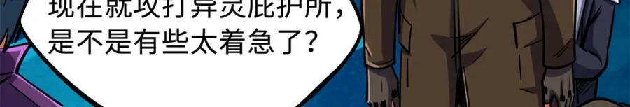 144 女异灵的圈套23