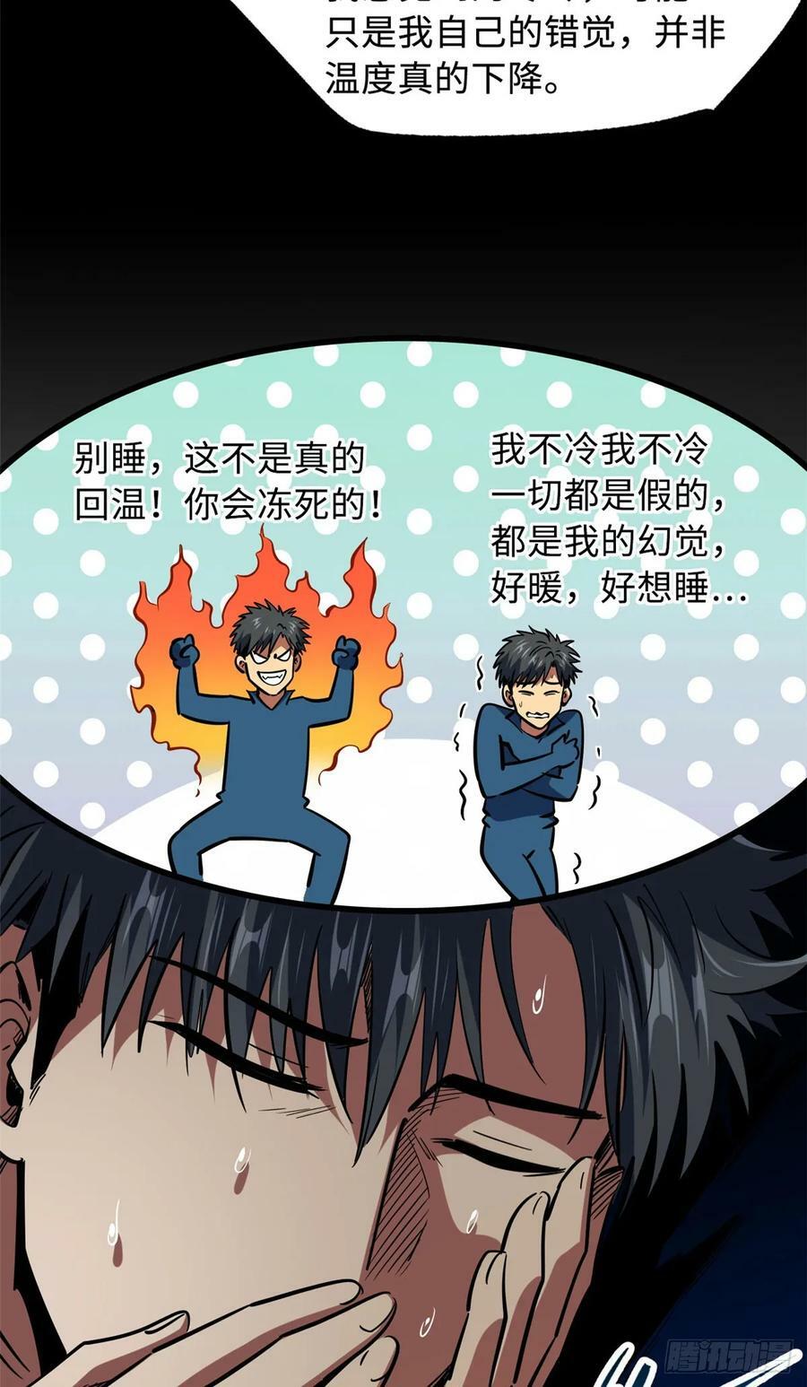 141 冰肌玉骨术，突破！32