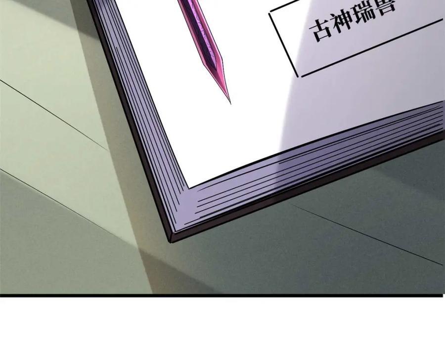 189 古神瑞兽71