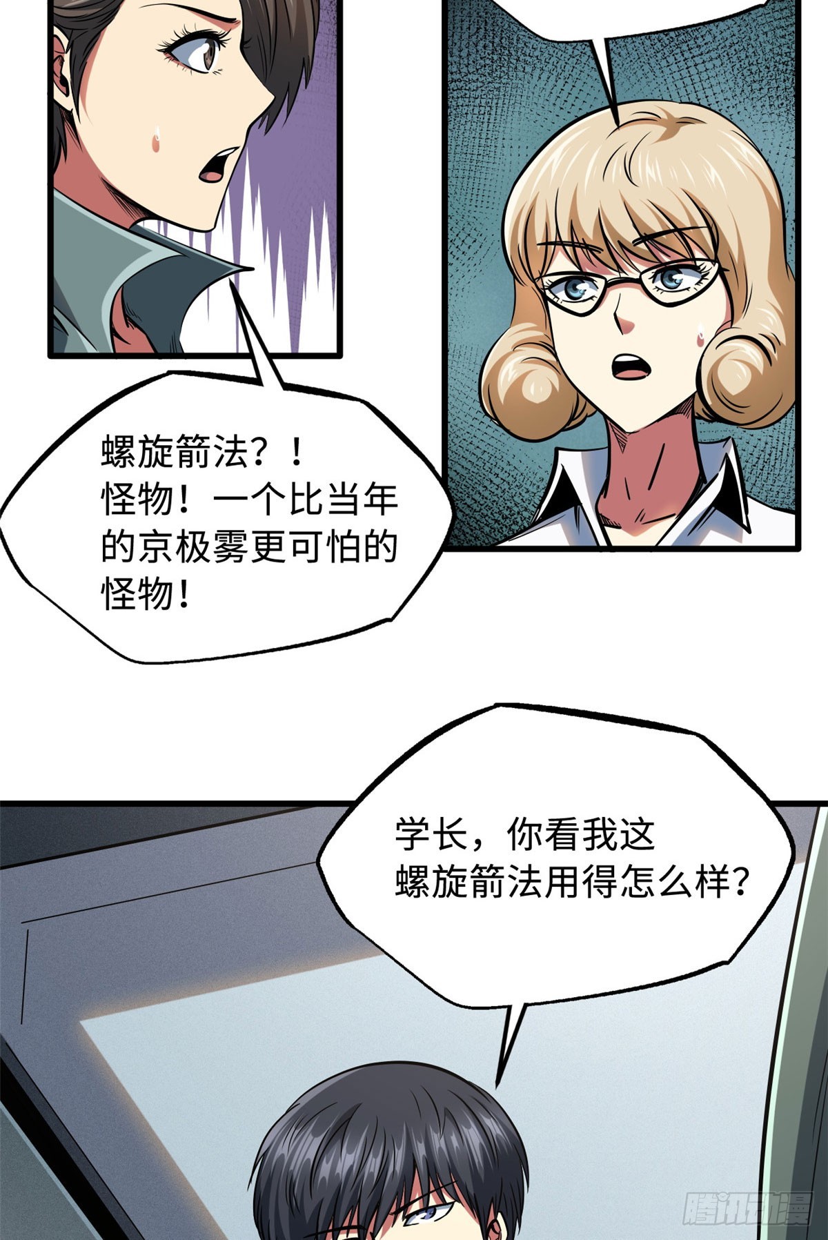 113 真正的螺旋箭11