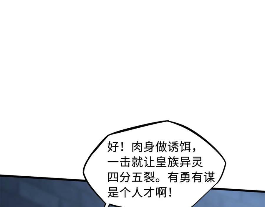 155 刺杀皇族异灵！87