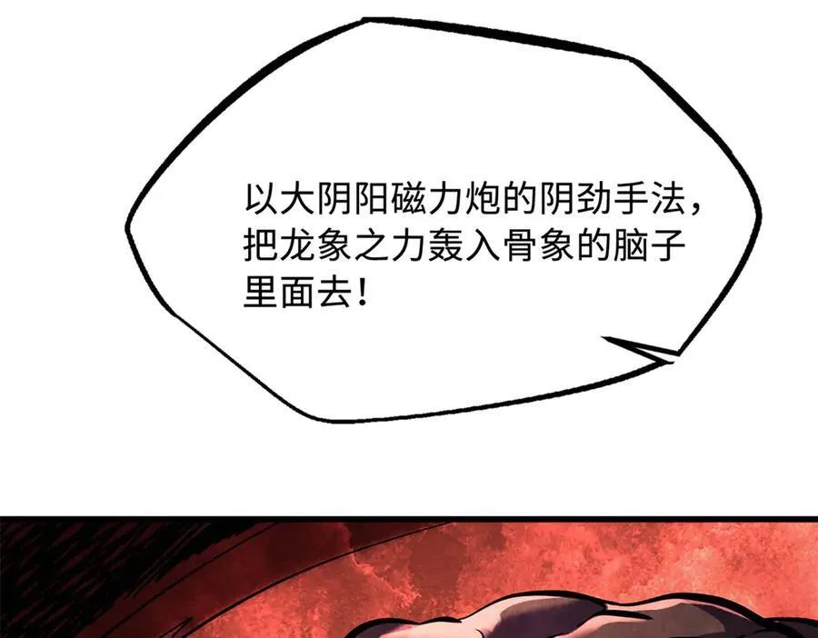 241 轰杀圣骨象90