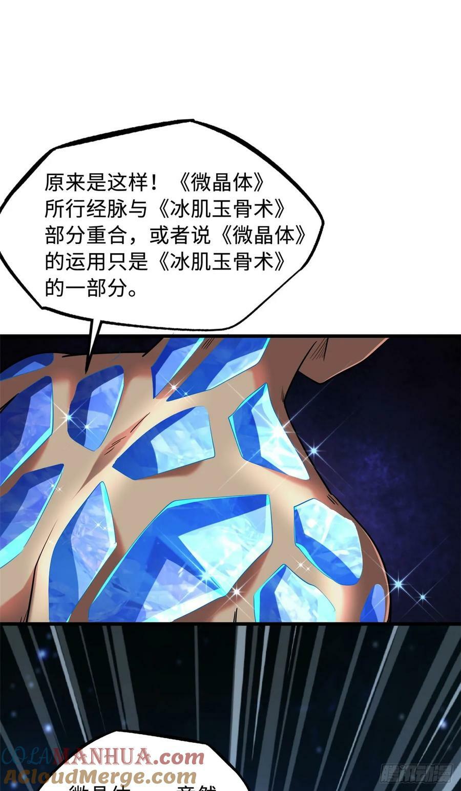 141 冰肌玉骨术，突破！39